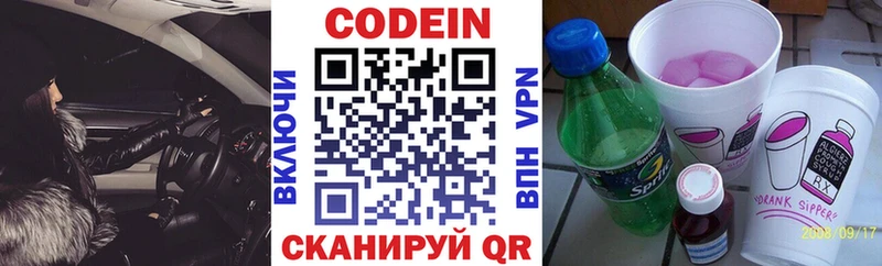 Кодеин Purple Drank  сколько стоит  Балей 